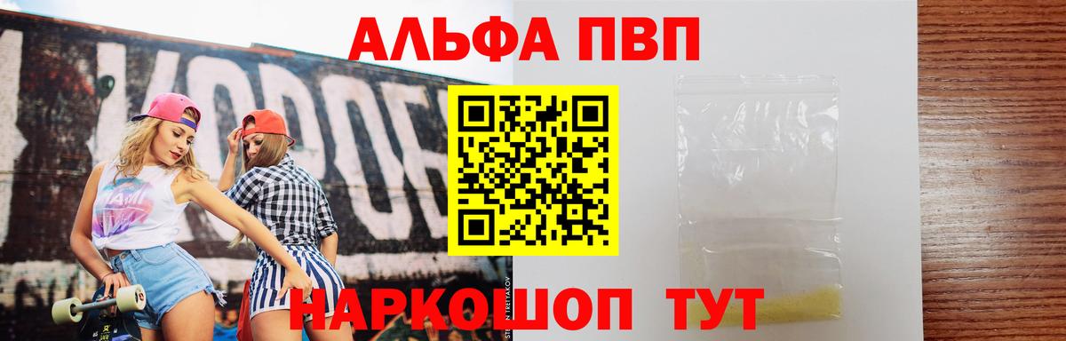 Янаул  Alfa_PVP Crystall  купить   A-PVP VHQ  Вход с VPN 
