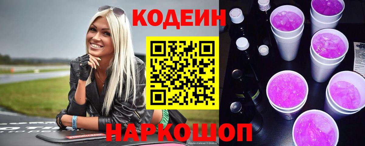 Кодеиновый сироп Lean напиток Lean (лин)  Вход с VPN  Янаул 