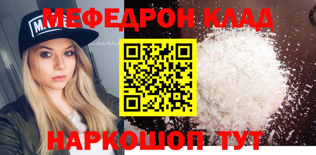 Янаул  МЯУ-МЯУ мука  Вход с VPN  Мефедрон  Мефедрон мяу мяу 