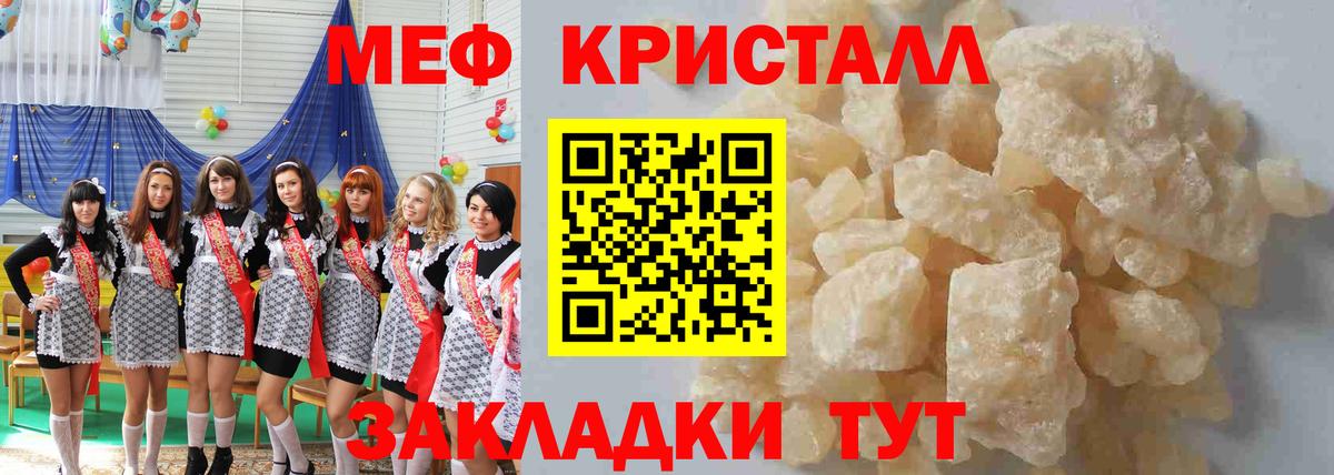 Меф мяу мяу Янаул