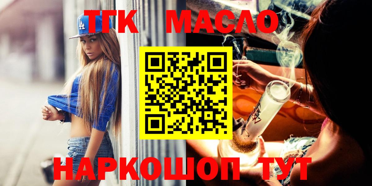 ТГК THC oil Янаул